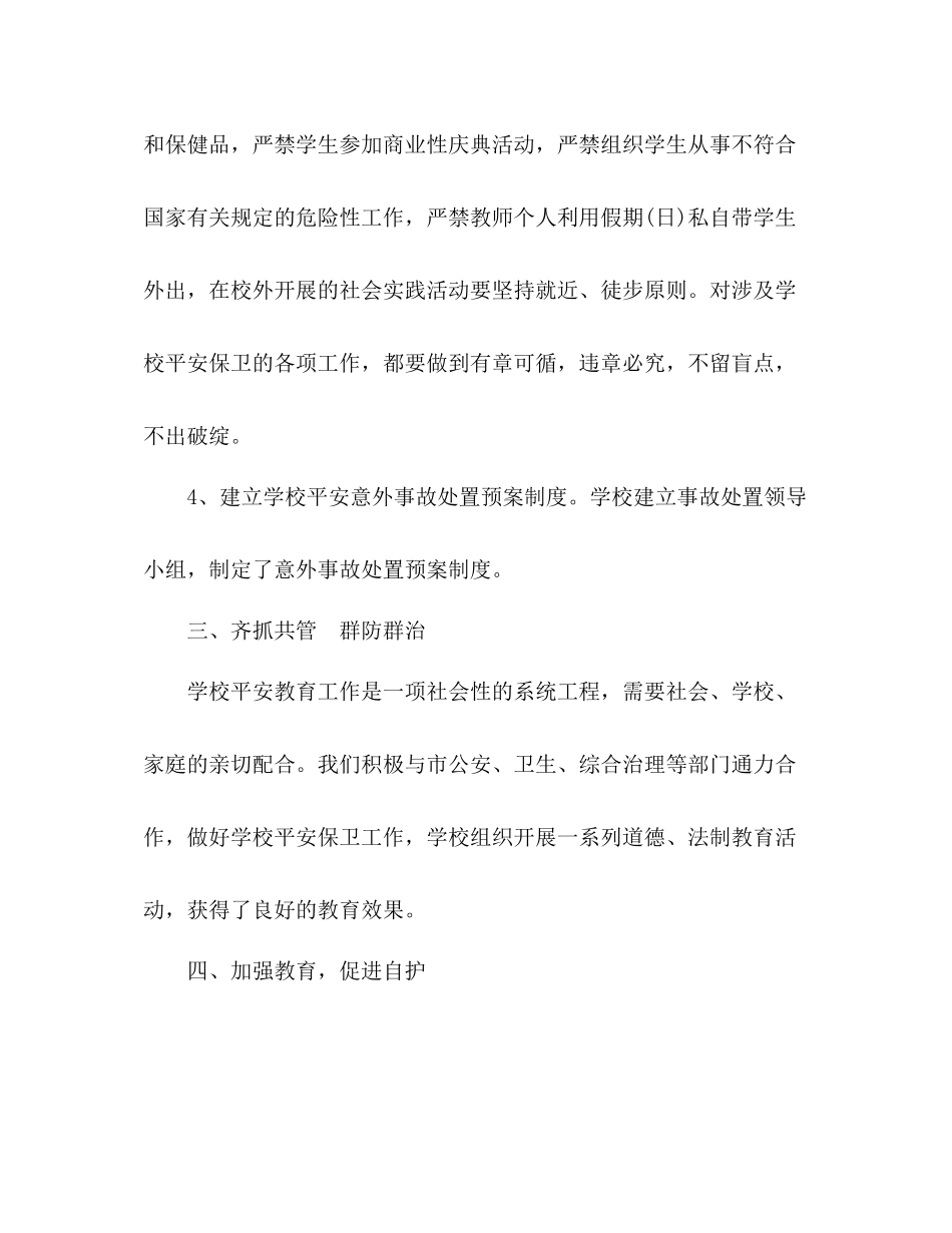 2021年12月学校安全工作参考总结_第3页