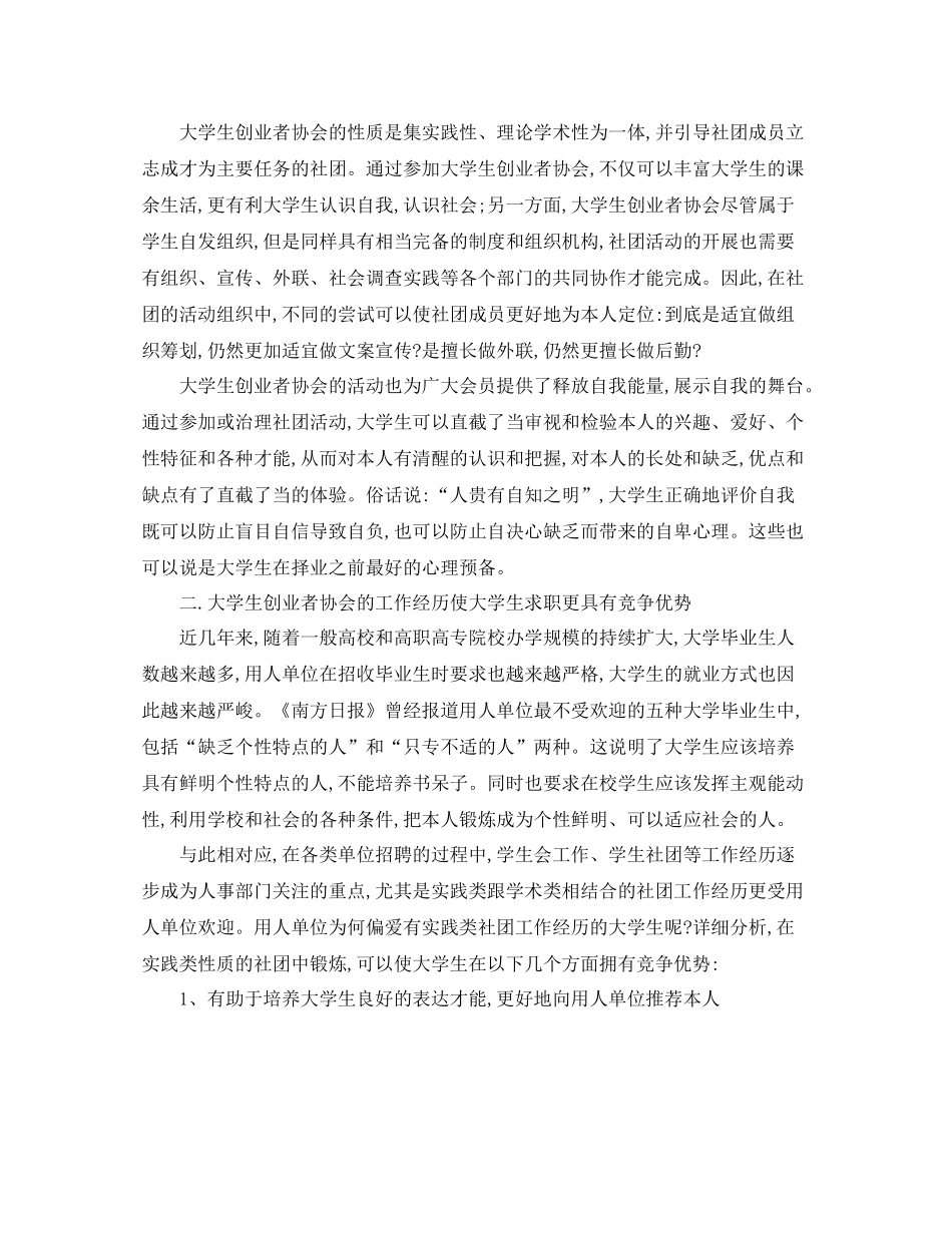 社团年度个人工作参考总结范文5篇_第2页