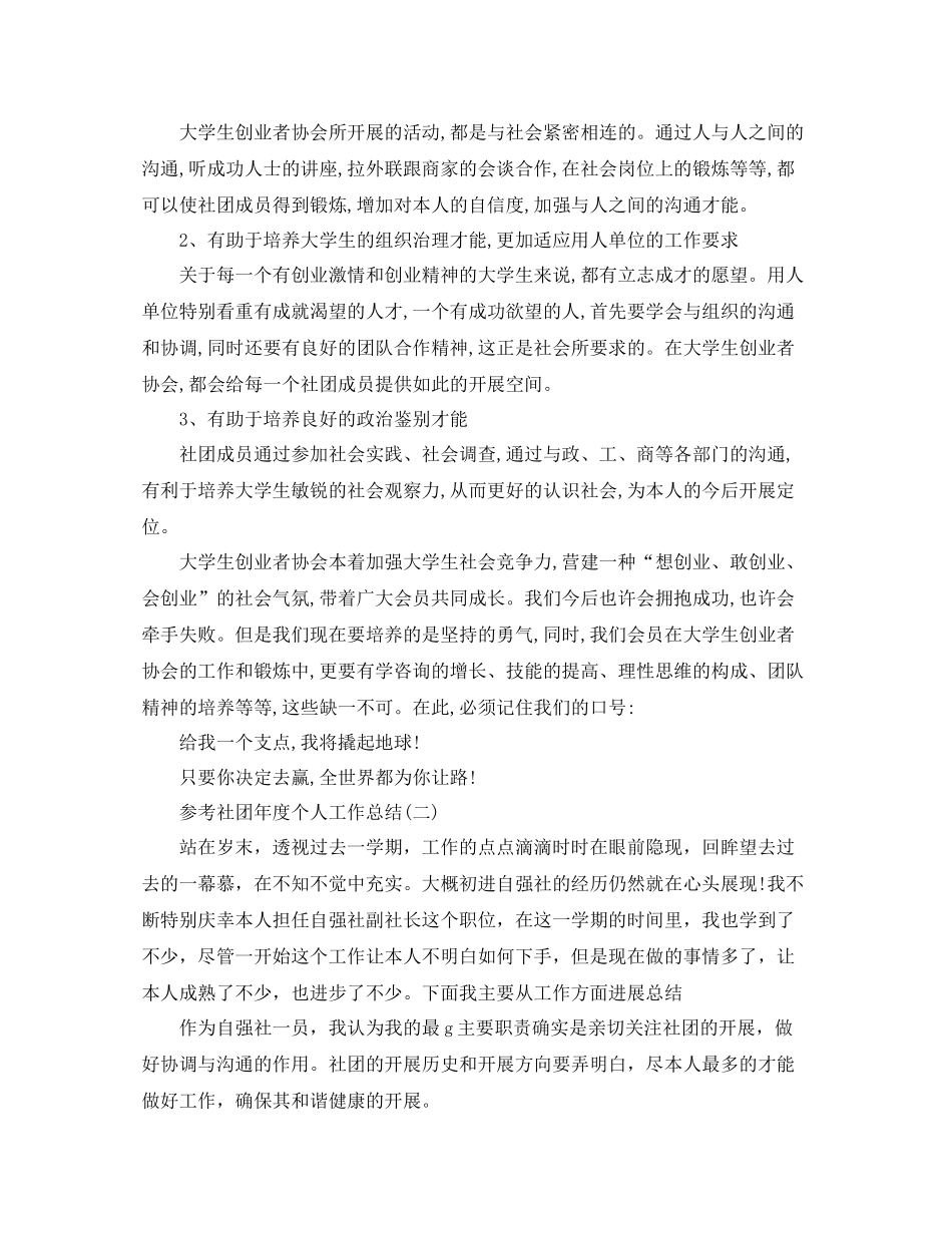社团年度个人工作参考总结范文5篇_第3页