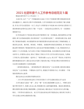 社团年度个人工作参考总结范文5篇