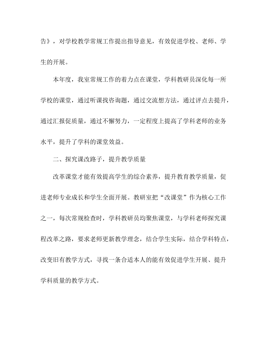 县教研室年度工作参考总结_第2页