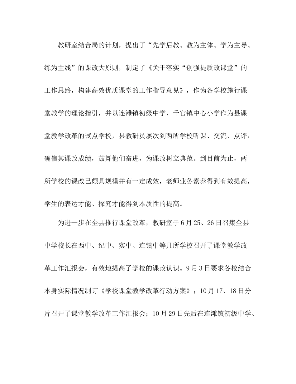 县教研室年度工作参考总结_第3页