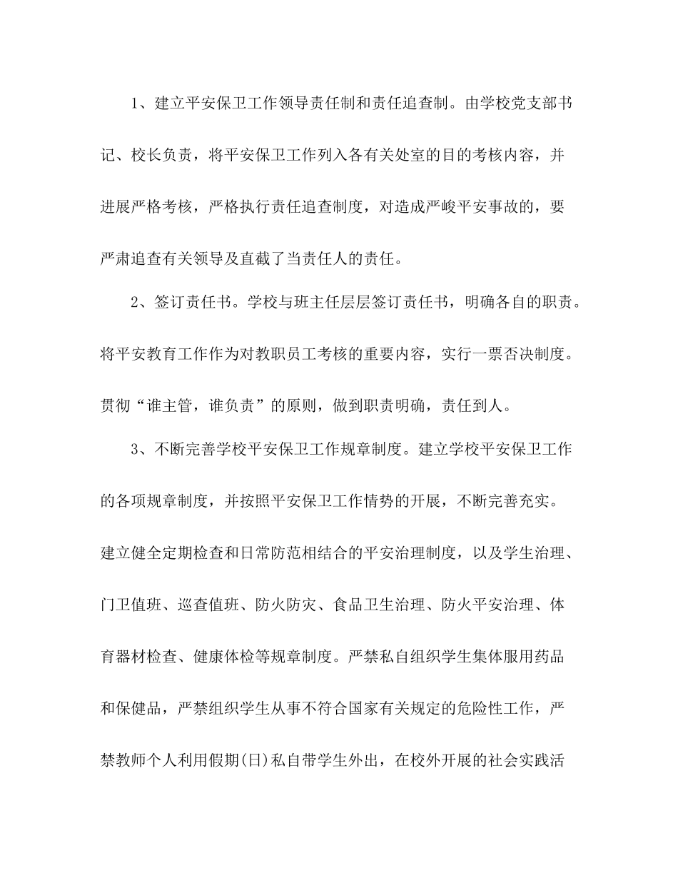 2021年12月学校安全工作参考总结范文_第3页