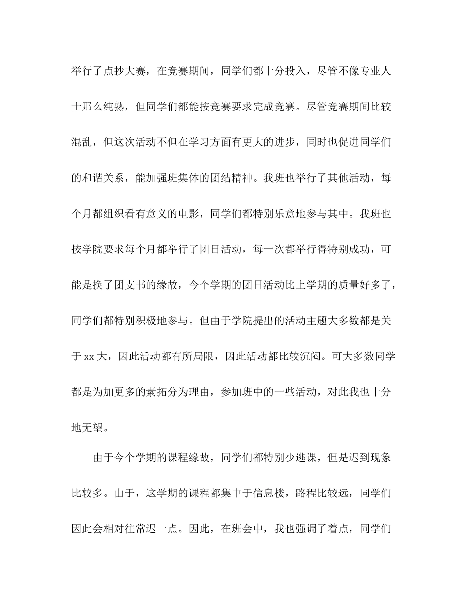 大二下学期班级工作参考总结_0_第2页