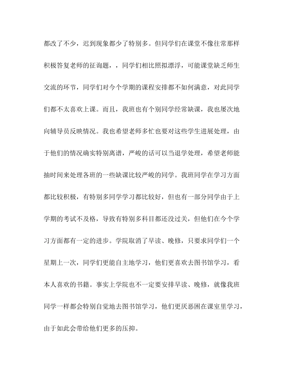 大二下学期班级工作参考总结_0_第3页