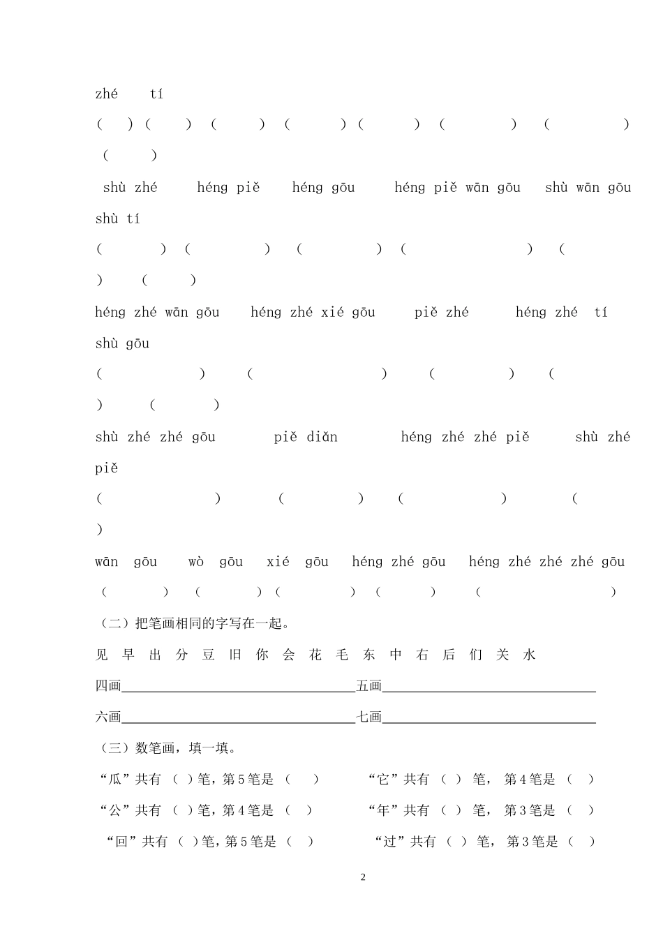 西师版小学一年级语文上册复习字词_第2页