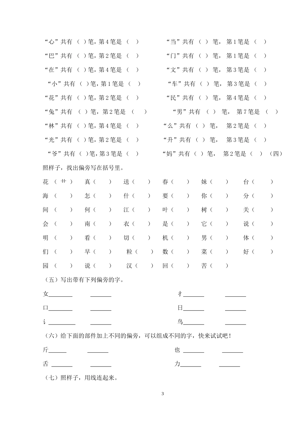 西师版小学一年级语文上册复习字词_第3页