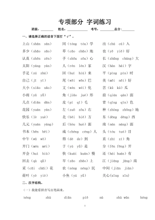 西师版小学一年级语文上册复习字词