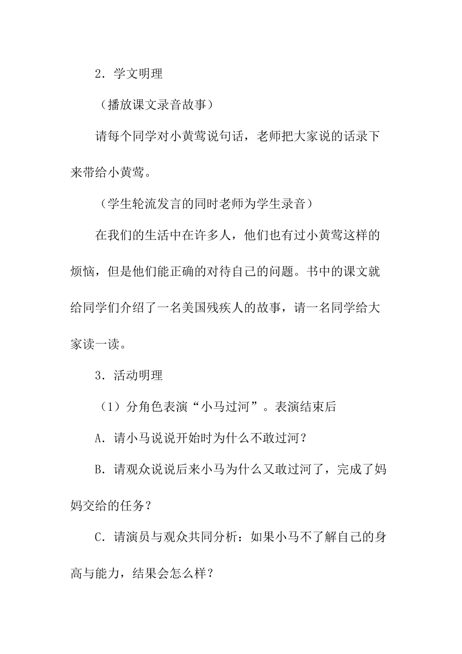 小学生心理健康教案_第2页