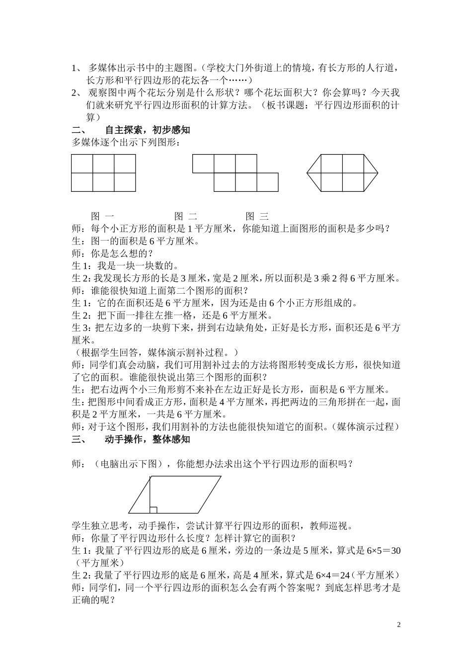 平行四边形面积的计算教学案例_第2页