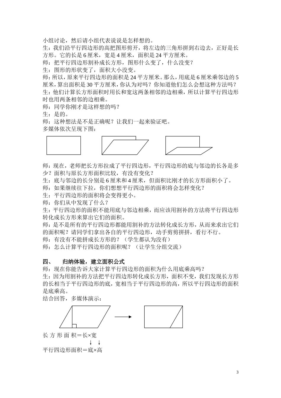 平行四边形面积的计算教学案例_第3页
