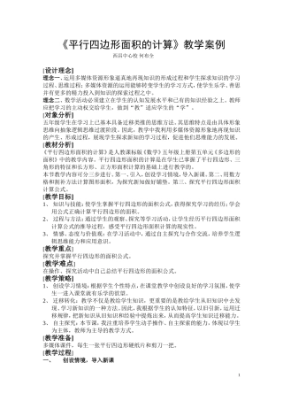 平行四边形面积的计算教学案例