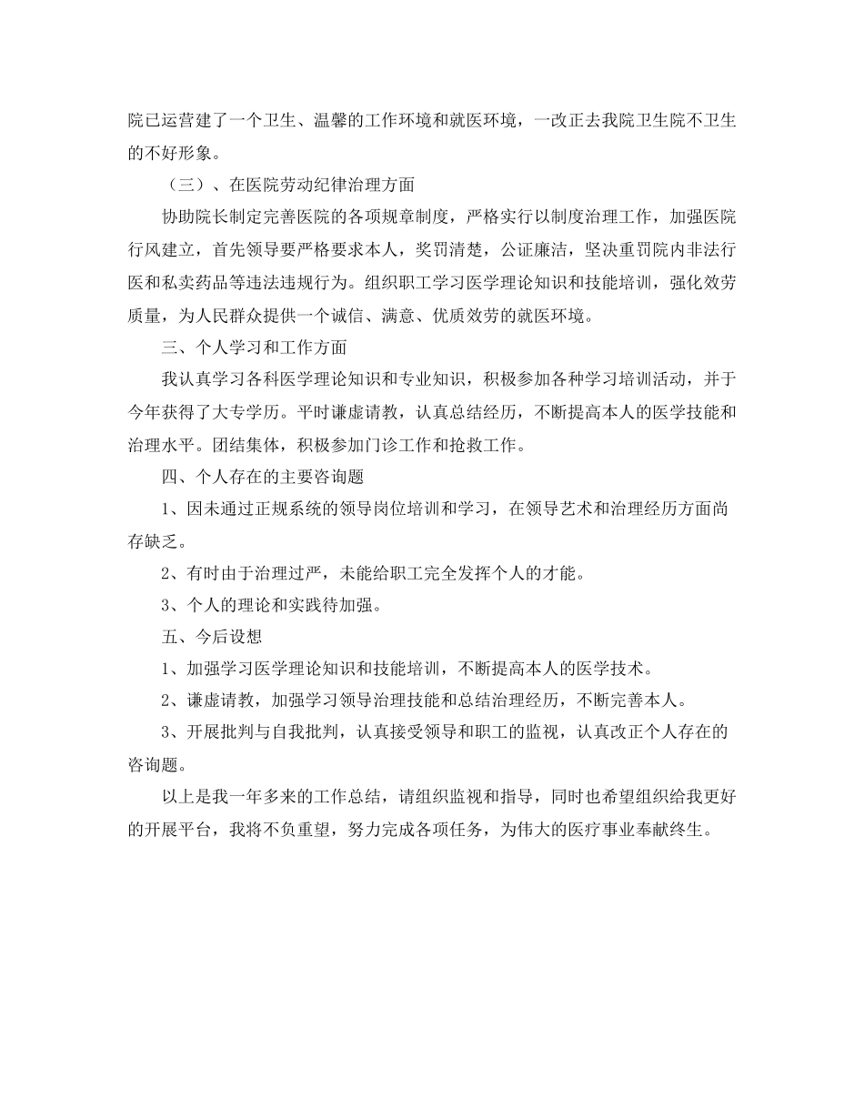 卫生院副院长的自我参考总结（通用）_第2页