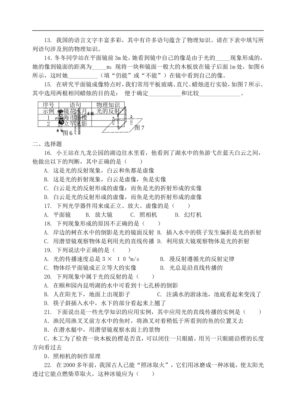 初三物理总复习测试光学综合_第2页