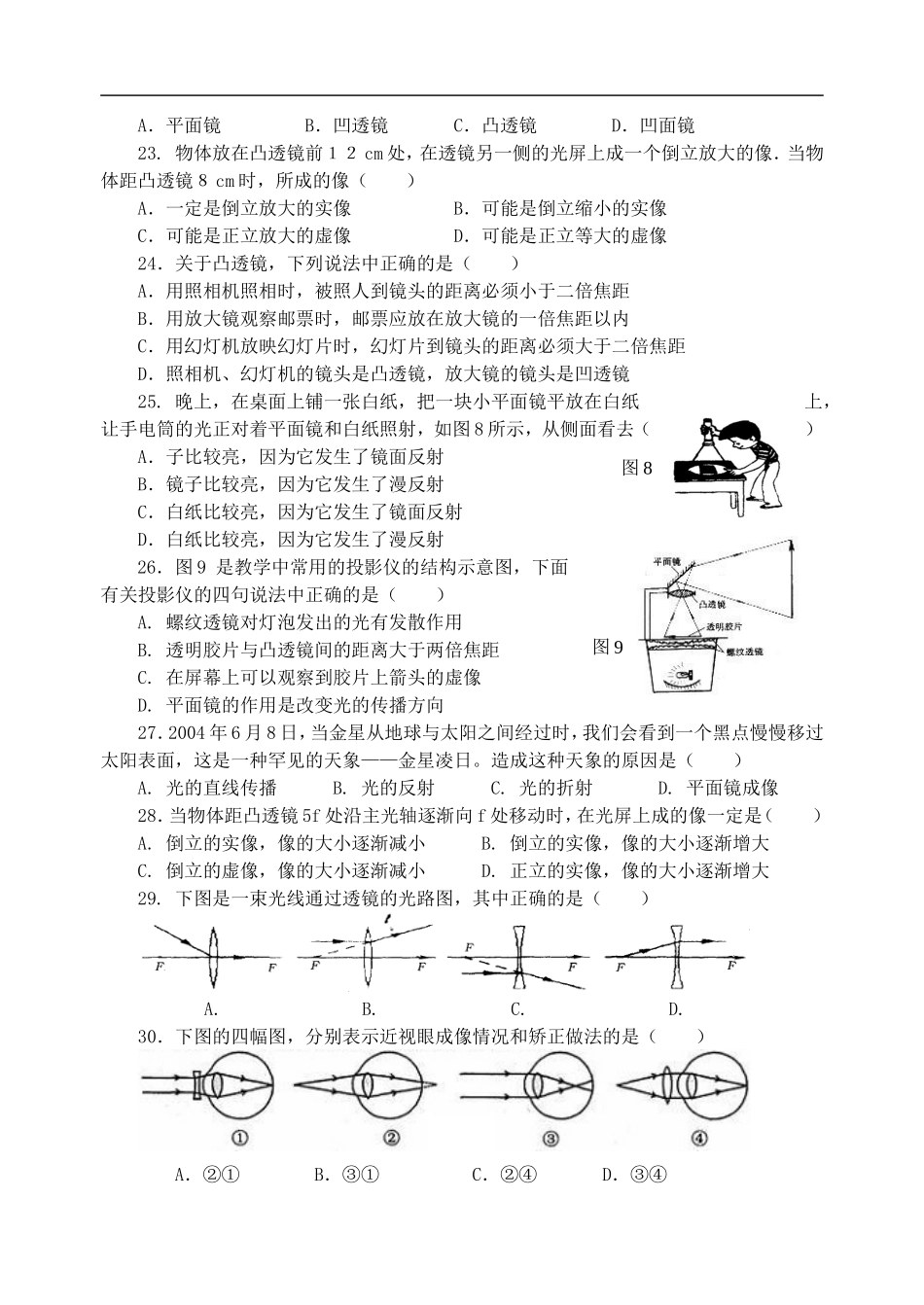 初三物理总复习测试光学综合_第3页