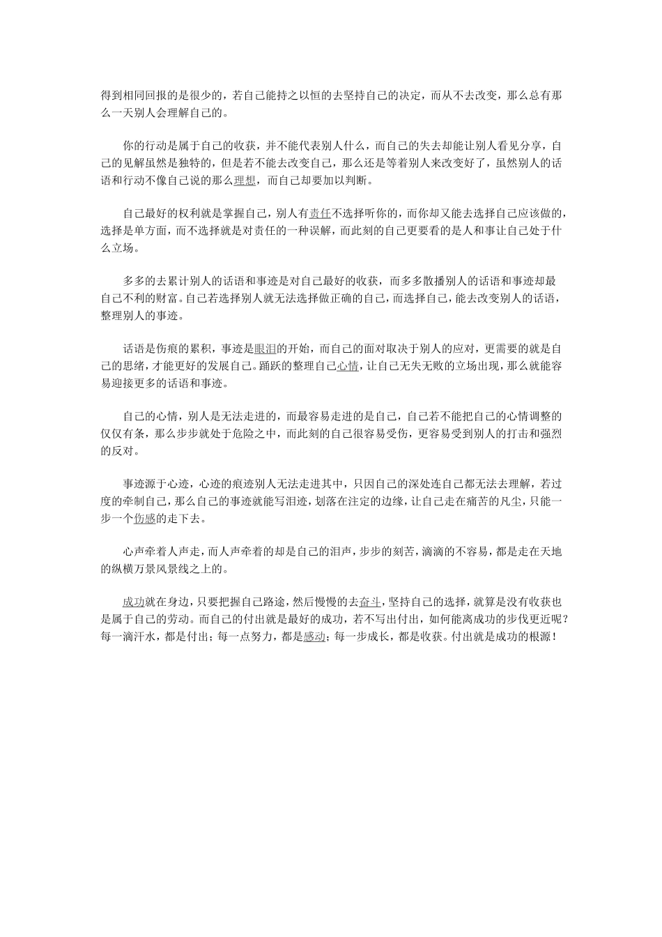 付出是成功的根源_第2页