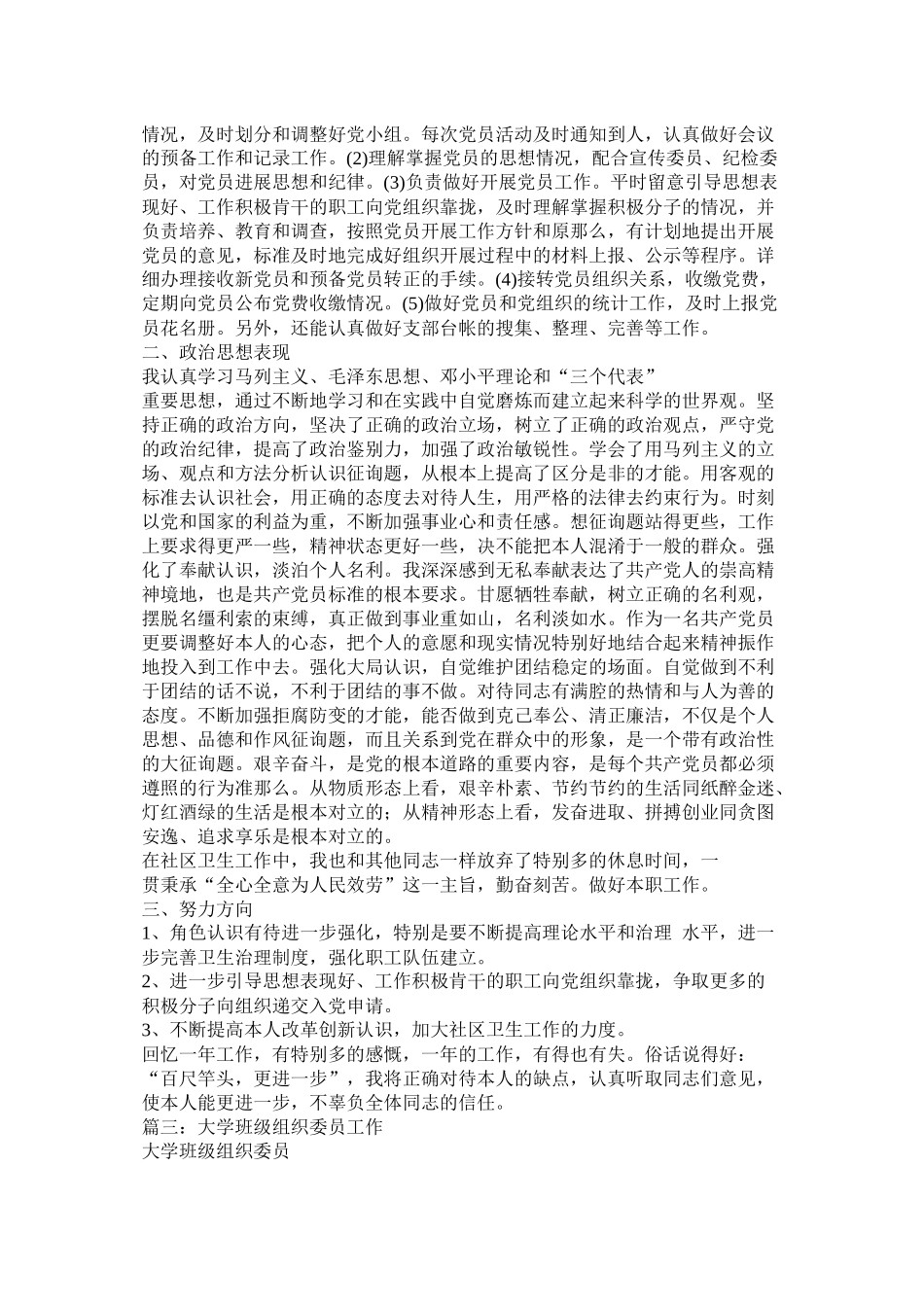 组织委员工作总结_第2页