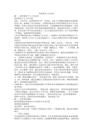 组织委员工作总结