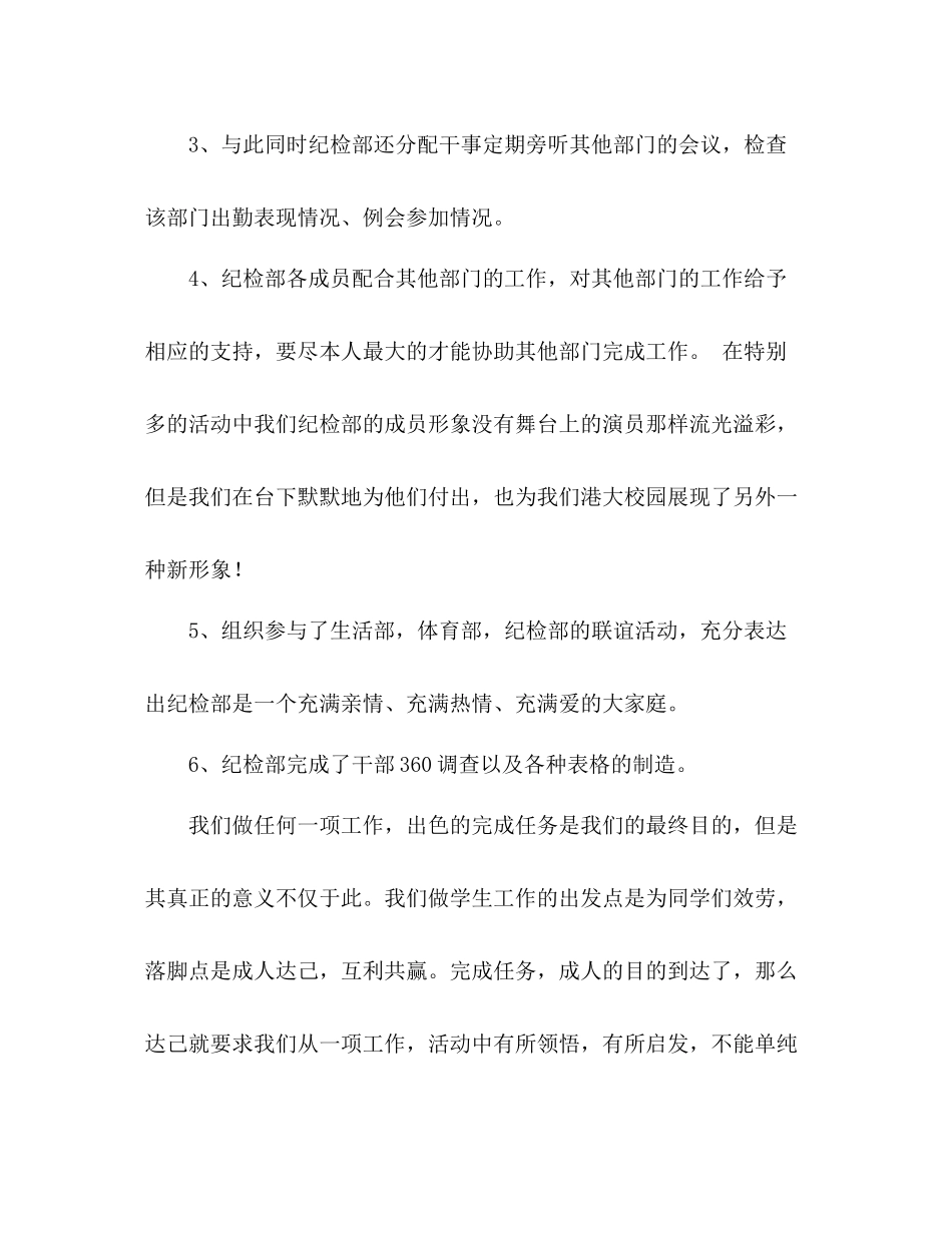 2021年学生会纪检部工作参考总结_第2页