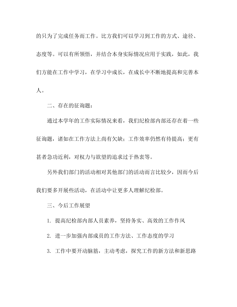 2021年学生会纪检部工作参考总结_第3页