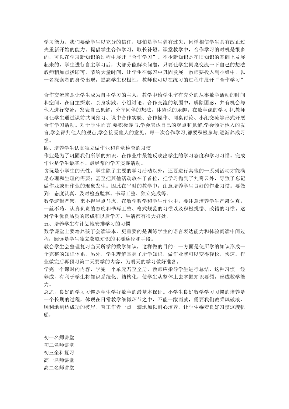 小学生良好的数学学习习惯是如何养成的_第2页