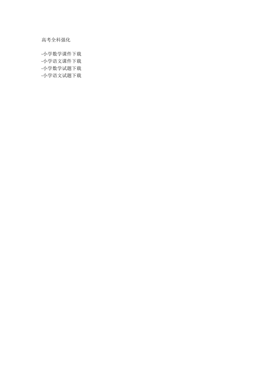 小学生良好的数学学习习惯是如何养成的_第3页