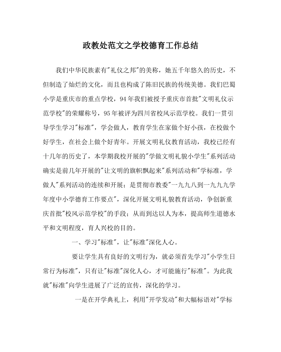 政教处范文学校德育工作总结_第1页