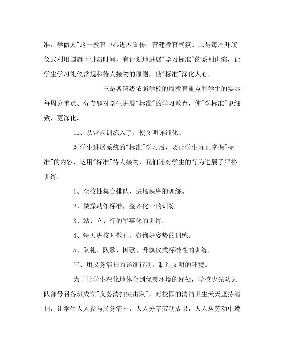 政教处范文学校德育工作总结_第2页