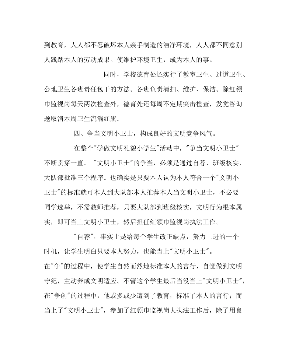 政教处范文学校德育工作总结_第3页