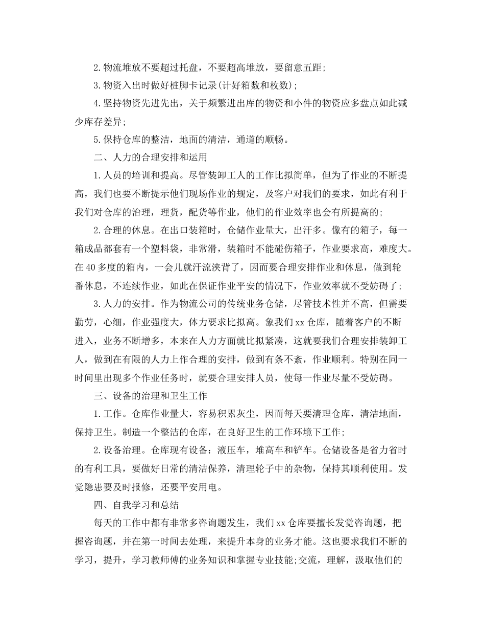 物流库管年终工作参考总结范文_第3页