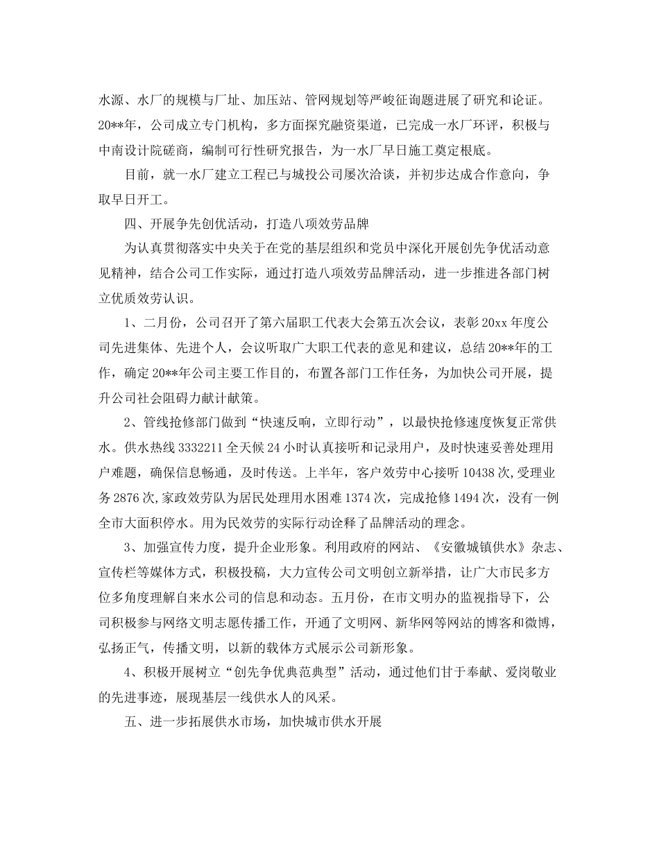 2021年末公司上半年工作参考总结_第2页