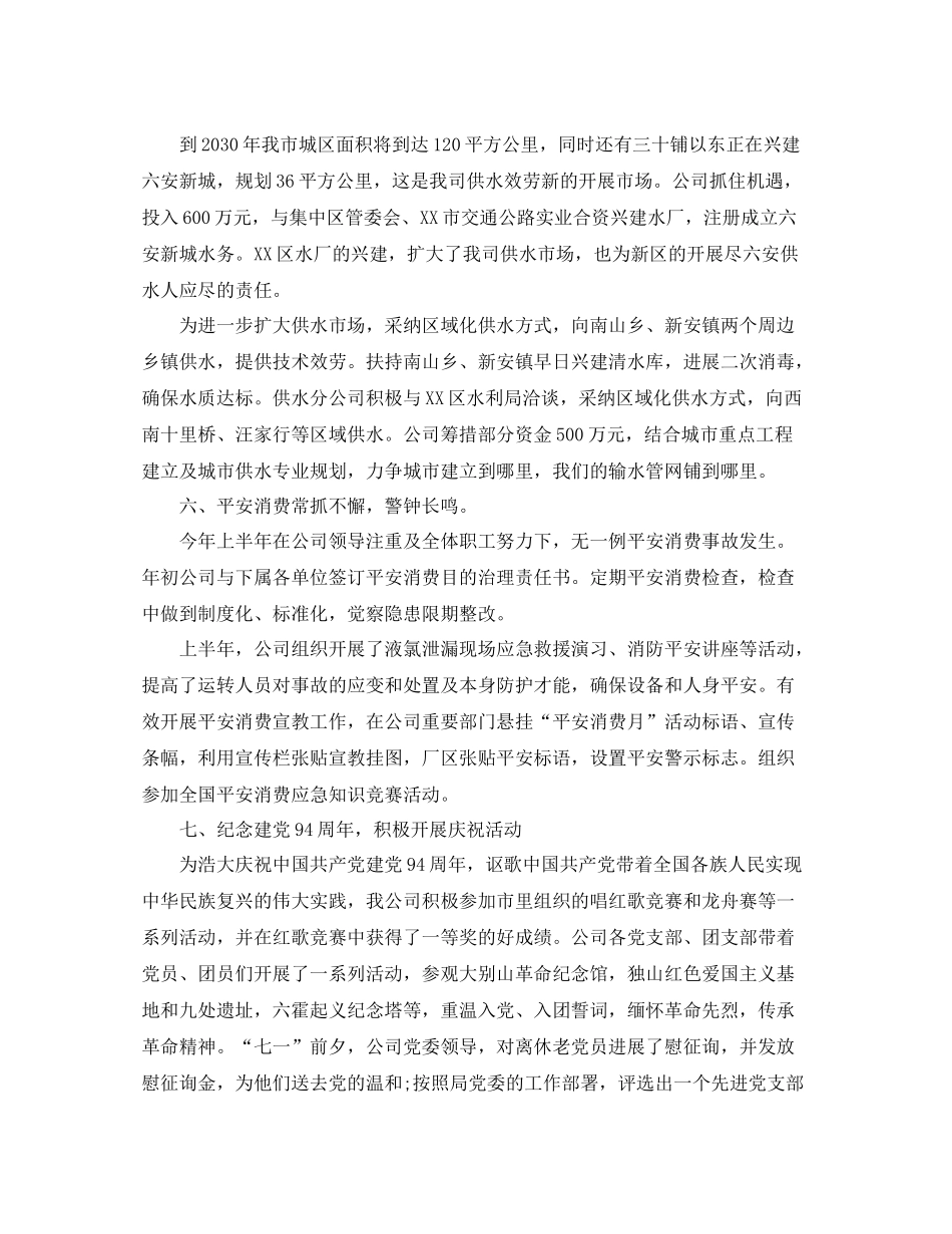 2021年末公司上半年工作参考总结_第3页