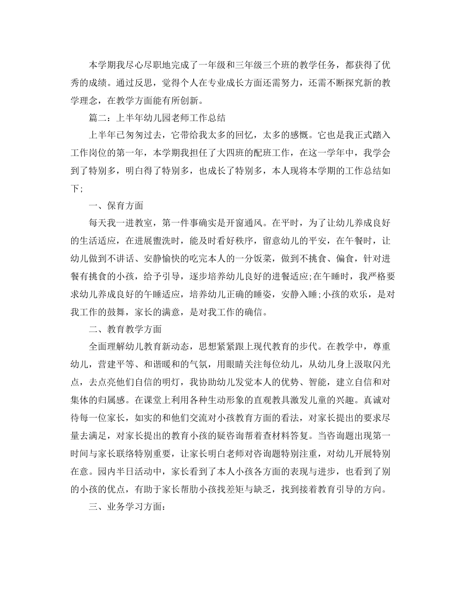 教学工作参考总结英语教学参考总结_第2页