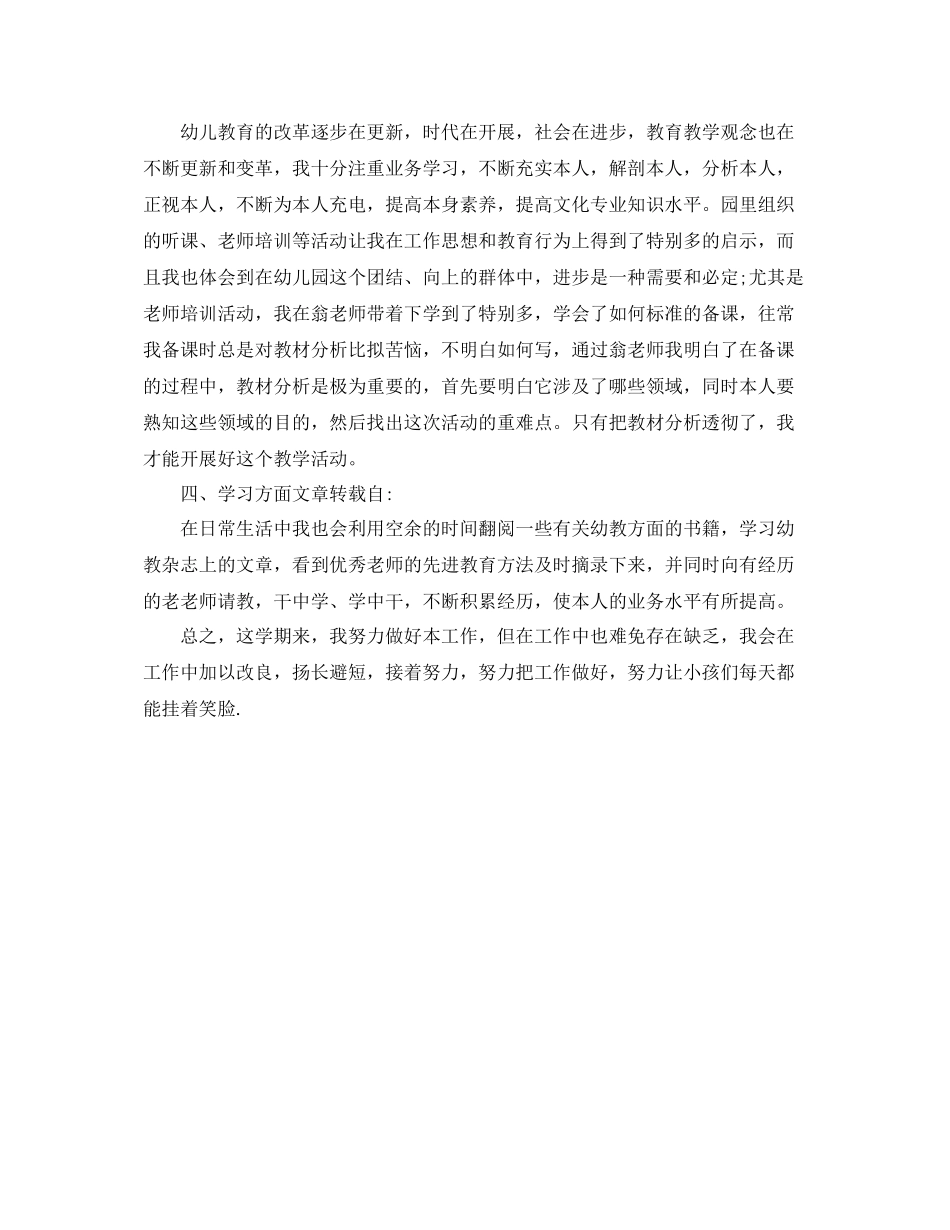 教学工作参考总结英语教学参考总结_第3页