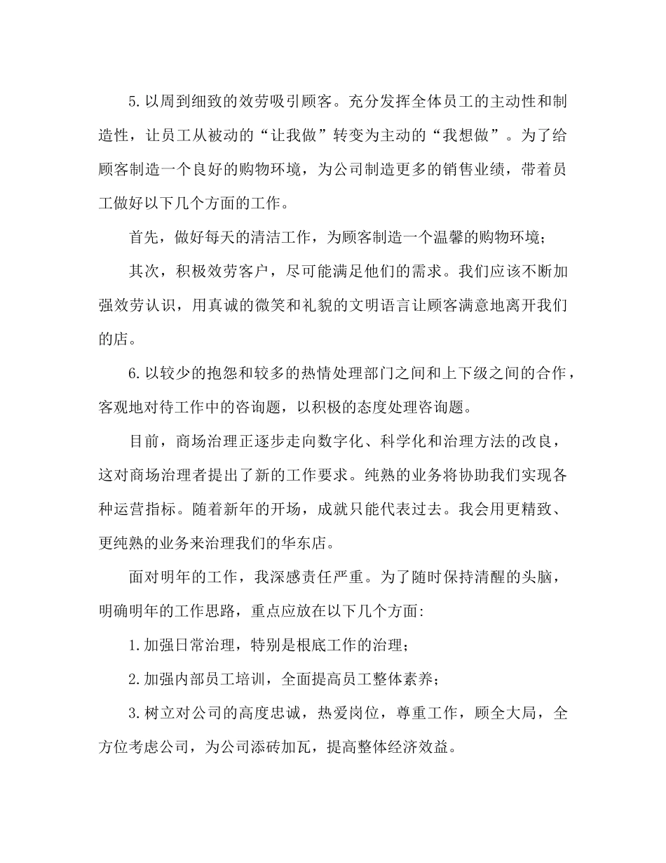 店长年终工作参考总结（通用）_第2页