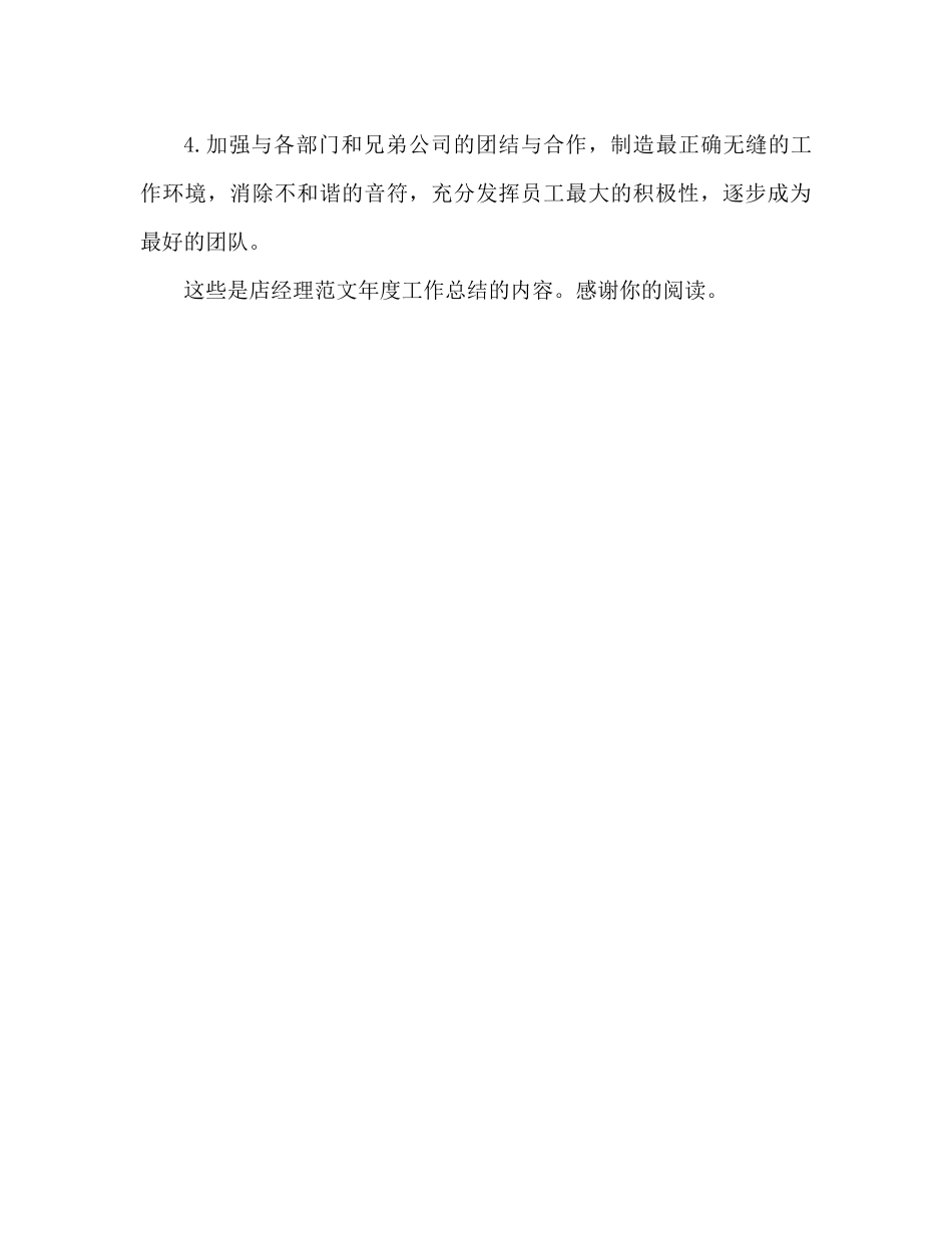 店长年终工作参考总结（通用）_第3页