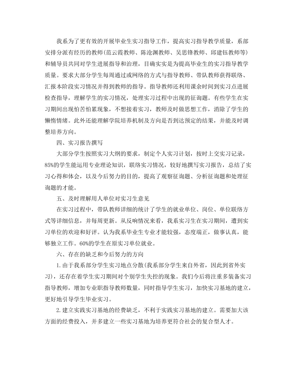 毕业实习自我参考总结（荐读）（通用）_第2页