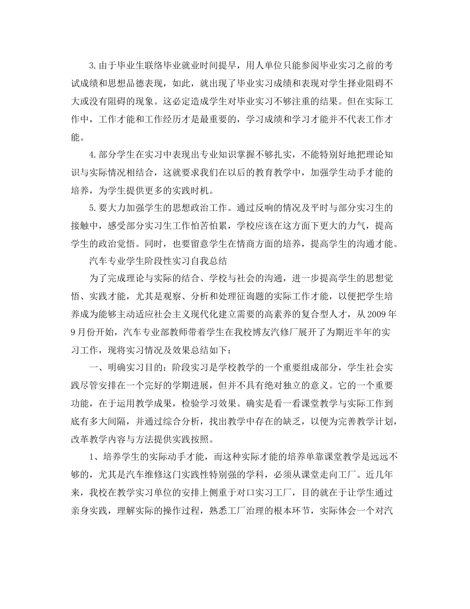 毕业实习自我参考总结（荐读）（通用）_第3页