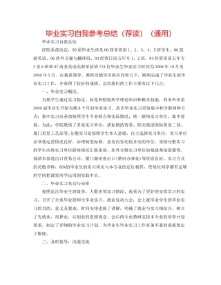 毕业实习自我参考总结（荐读）（通用）