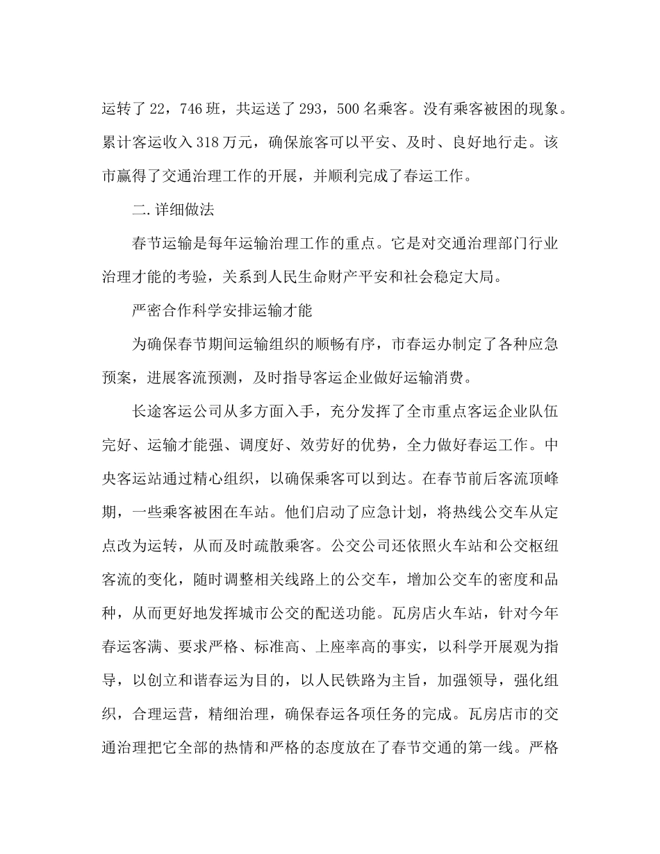 关于春运的工作参考总结（通用）_第2页
