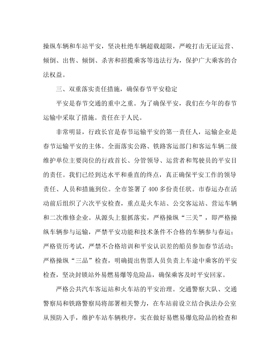 关于春运的工作参考总结（通用）_第3页