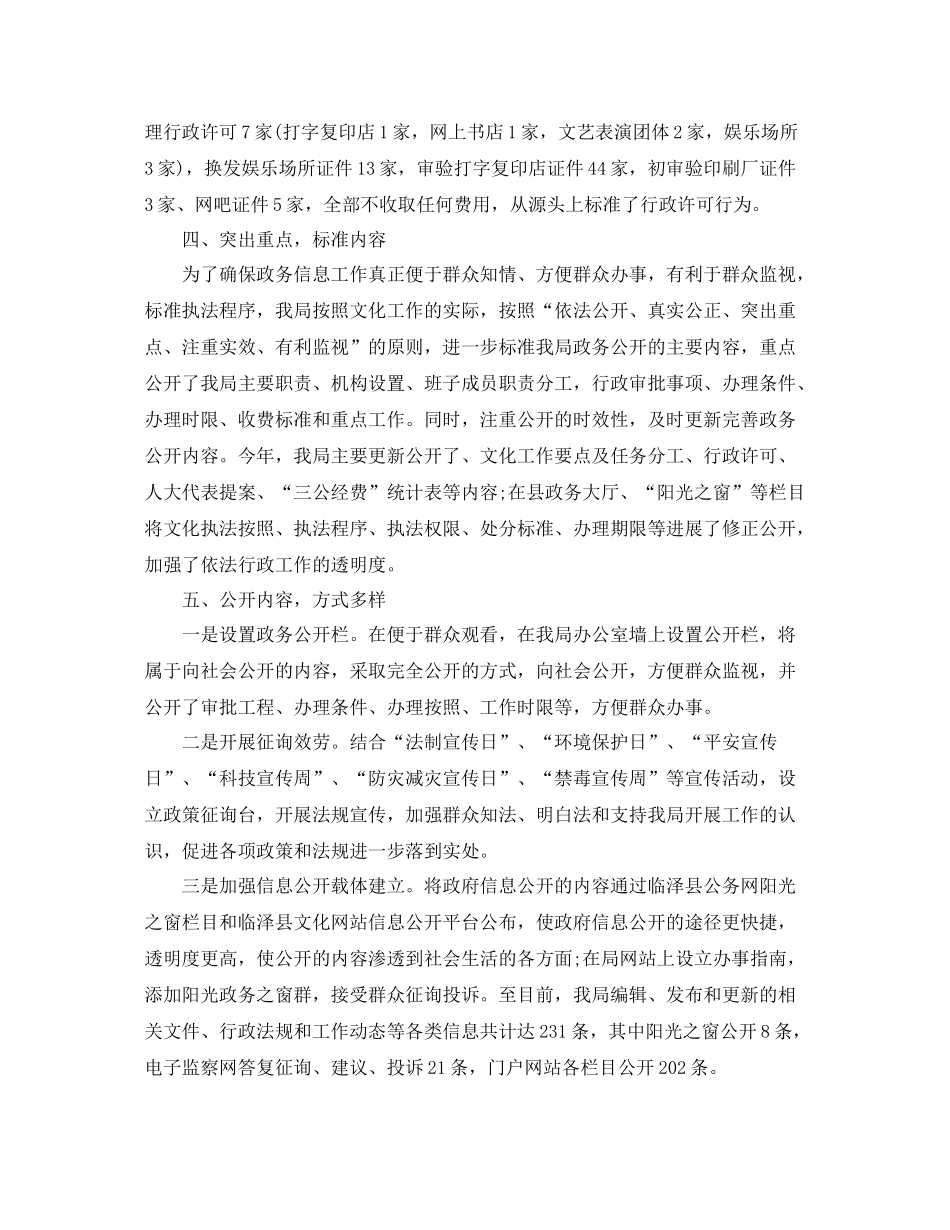 2021年工作参考总结政务信息公开工作参考总结_第2页