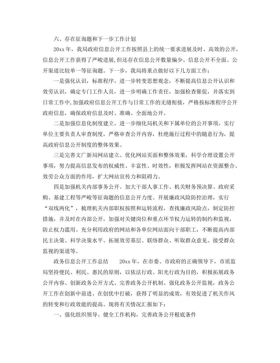 2021年工作参考总结政务信息公开工作参考总结_第3页