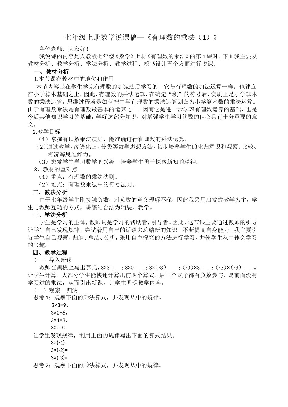 有理数乘法说课稿_第1页