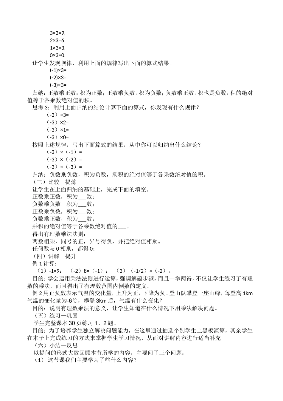 有理数乘法说课稿_第2页