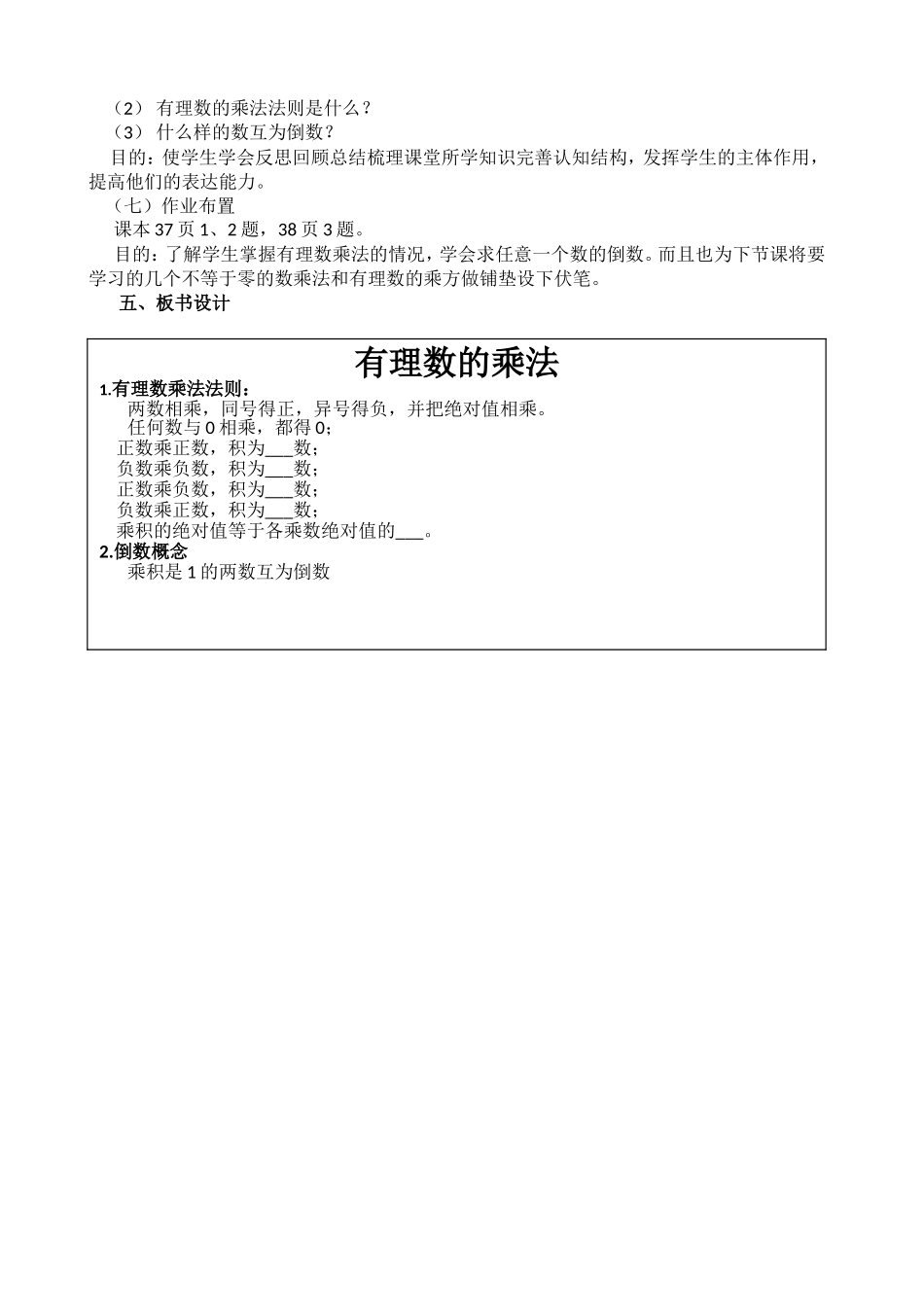 有理数乘法说课稿_第3页