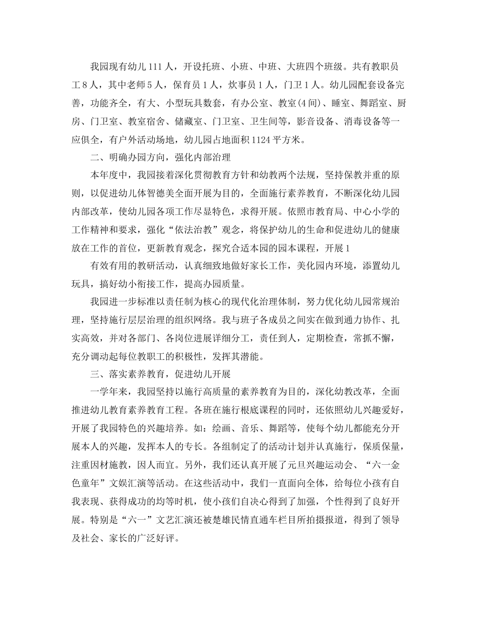 2021年度工作参考总结民办幼儿园年度工作参考总结2_第3页