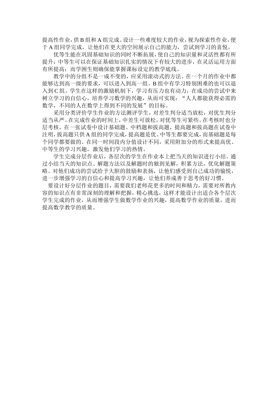 初中数学作业分层设计 (2)_第2页