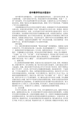 初中数学作业分层设计 (2)