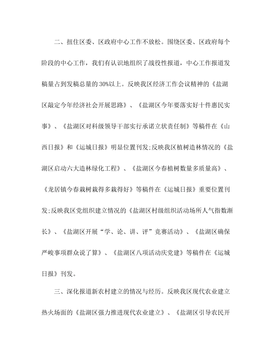 2021年区委宣传部个人年终工作参考总结_第2页